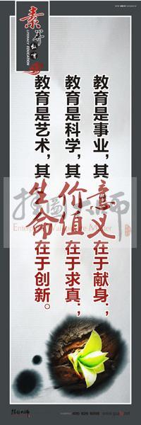 教師素養(yǎng)口號(hào) 教師辦公室標(biāo)語(yǔ) 教師標(biāo)語(yǔ) 教育是事業(yè)