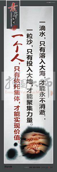 教師素養(yǎng)口號(hào) 教師辦公室標(biāo)語(yǔ) 教師標(biāo)語(yǔ) 一滴水，只有融入大海，才能永不消逝