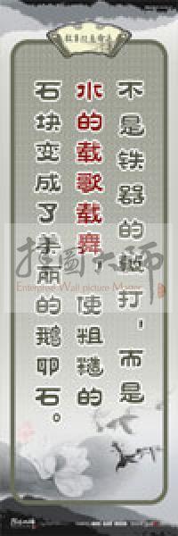 教師素養(yǎng)標(biāo)語 學(xué)校教師標(biāo)語 教育素養(yǎng)標(biāo)語 教師標(biāo)語 不是鐵器的敲打，而是水的載歌載舞，使粗糙的石塊變成了美麗的鵝卵石 