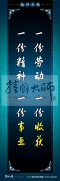 教師辦公室標語 學(xué)校教師標語 教師素養(yǎng)口號 一份勞動，一份收獲，一份精神，一份事業(yè)