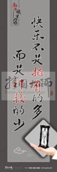 學(xué)校教師標(biāo)語 教師素養(yǎng)口號 教師辦公室標(biāo)語 快樂不是擁有的多，而是計(jì)較的少