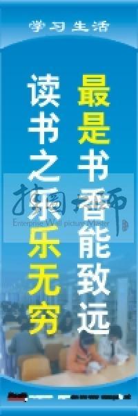 閱覽室標語 最是書香能致遠,讀書之樂樂無窮