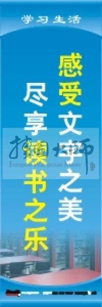 閱覽室標語 感受文字之美，盡享讀書之樂