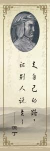 勵志標(biāo)語,名人名言圖片,勵志標(biāo)語圖片-走自己的路，讓別人去說吧--但丁