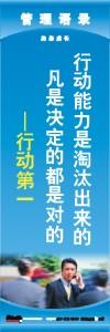 管理標(biāo)語 現(xiàn)場管理標(biāo)語 生產(chǎn)管理標(biāo)語 行動能力是淘汰出來的凡是決定的都是對的-行動第一