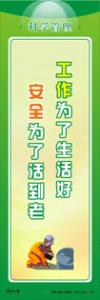 管理標(biāo)語(yǔ) 管理理念標(biāo)語(yǔ) 品質(zhì)管理標(biāo)語(yǔ) 工作為了生活好，安全為了活到老