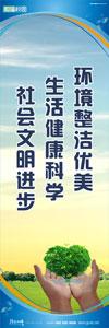 環(huán)保標(biāo)語(yǔ) 綠色校園標(biāo)語(yǔ) 綠色環(huán)保宣傳標(biāo)語(yǔ) 環(huán)境整潔優(yōu)美，生活健康科學(xué)，社會(huì)文明進(jìn)步