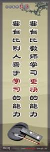  創(chuàng)先爭(zhēng)優(yōu)標(biāo)語 > 尊重教師，信任教師，依靠教師，發(fā)展教師 