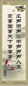 勵志口號 勵志標語 勵志宣傳標語 風聲雨聲讀書聲聲聲入耳，家事國事天下事事事關心。—顧憲成