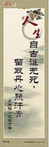 勵志口號 勵志標語 勵志宣傳標語 人生自古誰無死，留取丹心照汗青。—文天祥《過零丁洋》