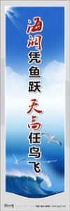 小學(xué)教室標(biāo)語 學(xué)生激勵標(biāo)語 激勵的標(biāo)語 海闊憑魚躍，天高任鳥飛