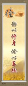 節(jié)約標(biāo)語 勤儉節(jié)約標(biāo)語 勤儉節(jié)約宣傳標(biāo)語 靜以修身，儉以養(yǎng)德