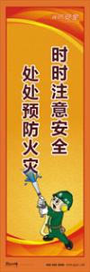 消防標(biāo)語 消防宣傳標(biāo)語 消防知識宣傳標(biāo)語 時時注意安全-處處預(yù)防火災(zāi)