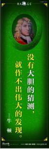 現代名人名言 立志名言警句 讀書名人名言 沒有大膽的猜測，就作不出偉大的發(fā)現。——牛頓 