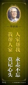 教育宣傳標語 學校教育標語口  中學教育標語 人家?guī)臀遥乐静煌?；我?guī)腿思遥浶念^——華羅庚 