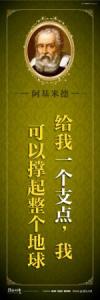 教育宣傳標語 學校教育標語口  中學教育標語 給我一個支點，我可以撐起整個地球——阿基米德 