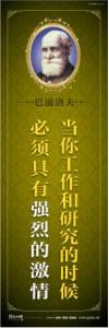 教育宣傳標語 學校教育標語口  中學教育標語  當你工作和研究的時候，必須具有強烈的激情——巴浦洛夫 