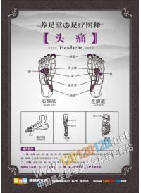 足療標(biāo)語 頭痛