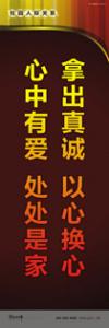 走廊標(biāo)語 教學(xué)樓走廊標(biāo)語 學(xué)校走廊標(biāo)語 拿出真誠，以心換心；心中有愛，處處是家