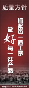 iso標(biāo)語 品質(zhì)標(biāo)語 質(zhì)量方針標(biāo)語  抓緊每一道工序