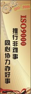 iso9000標(biāo)語 iso宣傳標(biāo)語 質(zhì)量標(biāo)語