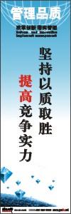 質量標語大全 堅持以質取勝提高競爭實力