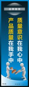 品質(zhì)管理標語 品質(zhì)標語 品質(zhì)口號 質(zhì)量意識在我心中，產(chǎn)品質(zhì)量在我手中