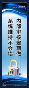 品質(zhì)標(biāo)語 質(zhì)量標(biāo)語 品質(zhì)宣傳標(biāo)語 內(nèi)部審核定期做，系統(tǒng)維持不會錯