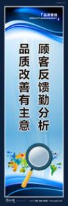 品質(zhì)標(biāo)語 質(zhì)量標(biāo)語 品質(zhì)宣傳標(biāo)語 顧客反饋勤分析，品質(zhì)改善有主意