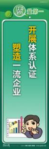 質(zhì)量標語 品質(zhì)宣傳標語 iso9000標語 開展體系認證，塑造一流企業(yè)