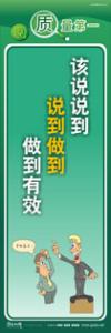 質(zhì)量標語 品質(zhì)宣傳標語 iso9000標語 該說說到，說到做到，做到有效