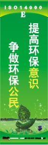 環(huán)保標(biāo)語 環(huán)境標(biāo)語 iso14001標(biāo)語  提高環(huán)保意識 爭做環(huán)保公民