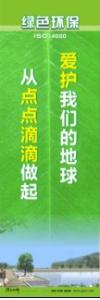 環(huán)保宣傳標語 環(huán)境保護標語 環(huán)保標語 愛護我們的地球，從點點滴滴做起