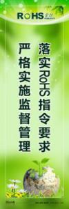 rohs標(biāo)語 rohs宣傳標(biāo)語 管理標(biāo)語 