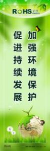 rohs標(biāo)語 rohs宣傳標(biāo)語 管理標(biāo)語 