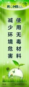 rohs標(biāo)語 rohs宣傳標(biāo)語 管理標(biāo)語 