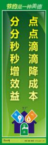 節(jié)約標(biāo)語|節(jié)約能源的宣傳標(biāo)語|節(jié)約用水標(biāo)語-點(diǎn)點(diǎn)滴滴降成本，分分秒秒增效益