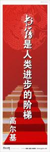 圖書館標語 校園標語口號  學生標語  圖書館閱覽室標語書籍是人類進步的階梯——高爾基