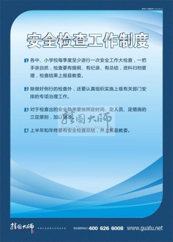 安全標語大全 校園安全的標語 關于校園安全的標語 校園安全文明標語