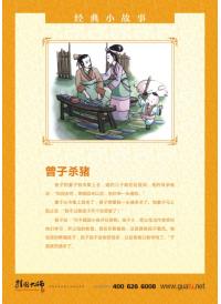 小學(xué)校園文化標(biāo)語 學(xué)校教育標(biāo)語 經(jīng)典故事_曾子殺豬