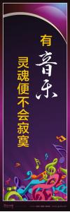 音樂室標(biāo)語_有音樂，靈魂便不會寂寞