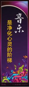 音樂室標(biāo)語_音樂，是凈化心靈的階梯