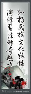 書法室標(biāo)語_弘揚民族文化精神，演繹書法神奇魅力