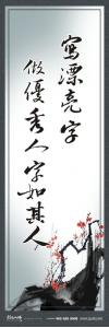 書法室標(biāo)語_寫漂亮字，做優(yōu)秀人，字如其人