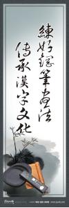 書法室標(biāo)語_練好鋼筆書法，傳承漢字文化