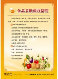 員工食堂管理標(biāo)語 食品采購驗收制度