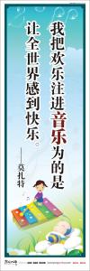 音樂教室布置標(biāo)語 我把歡樂注進(jìn)音樂