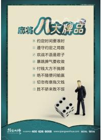 棋牌室標(biāo)語 麻將八大牌品