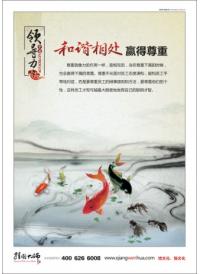 和諧相處 贏得尊重 經(jīng)理辦公室標(biāo)語