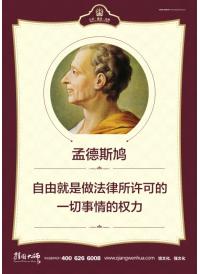 校園名言 孟德斯鳩 自由就是做法律所許可的一切事情的權(quán)力